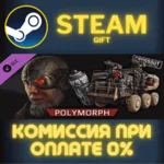 Crossout - Polymorph pack СТИМ ПК ГИФТ АВТОДОСТАВКА