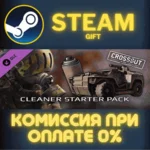 Crossout — Cleaner Starter Pack СТИМ ПК ГИФТ ПОДАРОКА
