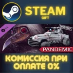 Crossout — Pandemic Pack СТИМ ПК ГИФТ АВТОДОСТАВКА