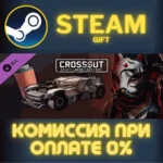Crossout — Triad: The Rascal СТИМ ПК ГИФТ АВТОДОСТАВКА