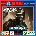 🌟Dead Space (2023) | Активация Xbox