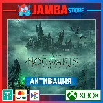 🌟Hogwarts Legacy | Активация Xbox