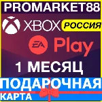 ⭐️EA PLAY XBOX 🇷🇺 РОССИЯ - 1 МЕСЯЦ + GLOBAL🔑ПОДПИСКА