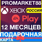 ⭐️EA PLAY XBOX 🇷🇺РОССИЯ  12 МЕСЯЦЕВ +GLOBAL🔑ПОДПИСКА