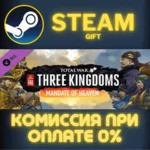 Total War: THREE KINGDOMS - Mandate of Heaven СТИМ ПК