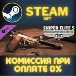 Sniper Elite 5: P.1938 Suppressed Pistol СТИМ ПК ГИФТ