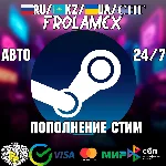 ⭐️24/7 АВТОПОПОЛНЕНИЕ STEAM - RUB/KZ/UAH ⭐️