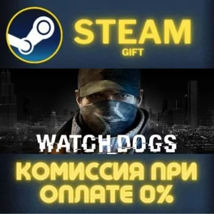 Watch_Dogs Complete СТИМ ПК ГИФТ АВТОДОСТАВКА ПОДАРОКА