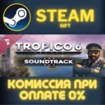 Tropico 6 Soundtrack СТИМ ПК ГИФТ АВТОДОСТАВКА ПОДАРОКА