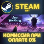 Age of Wonders 4: Eldritch Realms СТИМ ПК ГИФТ ПОДАРОКА