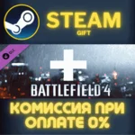 Battlefield 4™ Assault Shortcut Kit СТИМ ПК ГИФТ STEAM