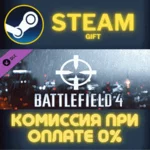 Battlefield 4™ Recon Shortcut Kit СТИМ ПК ГИФТ ПОДАРОКА