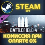 Battlefield 4™ Support Shortcut Kit СТИМ ПК ГИФТ STEAM