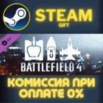 Battlefield 4™ Vehicle Shortcut Bundle СТИМ ПК ГИФТ