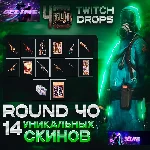 RUST TWITCH DROPS ✅ 40 РАУНД АВТОВЫДАЧА ✨ 14/14 СКИНОВ