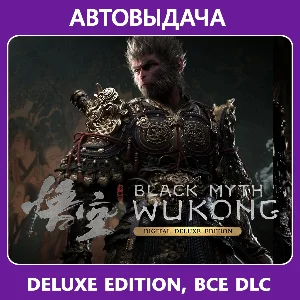 Black Myth: Wukong Deluxe Edition / Авто Steam Guard