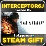 🟦⭐FINAL FANTASY XVI ☑️ Все регионы⚡STEAM • 💳 0%