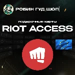 RIOT ACCESS ПОДАРОЧНЫЕ КАРТЫ 2,5-100 EUR ЕВРОПА АВТО