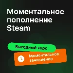 АВТО-ПОПОЛНЕНИЕ STEAM РФ-СНГ