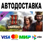 Age of Empires II - Lords of the West🔵 АВТО 🚀STEAM РФ