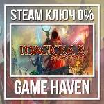 Magicka 2 Deluxe Edition 🔑 Steam 0% РФ+СНГ