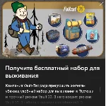 ✅Fallout 76 Vault 33 Survival Pack PC✅