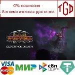 🔥 WARHAMMER III-Elspeth–Thrones of Decay | Steam РУ 🔥