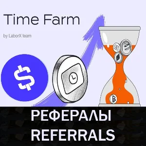 🔶  Рефералы ➔ Time Farm @TimeFarmCryptoBot
