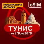 eSIM - Туристическая  сим карта - Тунис | AIRALO