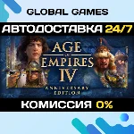 Age of Empires IV Anniversary Edition STEAM 🚀АВТО💳0%