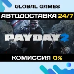 Payday 2 STEAM GIFT 🚀АВТОДОСТАВКА💳0%