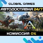 ARK: Survival Evolved STEAM GIFT 🚀АВТОДОСТАВКА💳0%