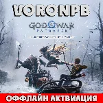 God of War Ragnarök  Deluxe+DLC+оффлайн акаунт+Steam