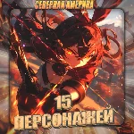 💎[NA] GENSHIN [ 15 - 20 Персонажей] ✅Полный доступ✅