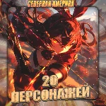 🔥[NA] GENSHIN [ 20 - 25 Персонажей] ✅Полный доступ✅