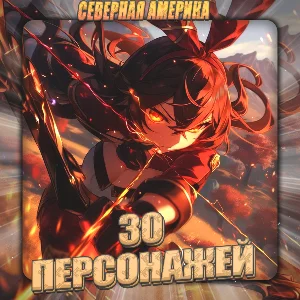 💎[NA] GENSHIN [ 30 - 35 Персонажей] ✅Полный доступ✅