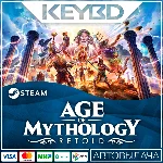 Age of Mythology: Retold · Standard/Premium · Steam RU