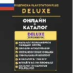 ⚡PSN PS Plus Люкс для РОССИИ (ВЕСЬ КАТАЛОГ) 12 месяцев⚡