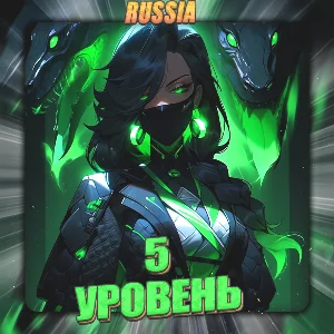 🔥[RU] VALORANT [ 5 - 10 уровень ] ✅ Полный доступ ✅