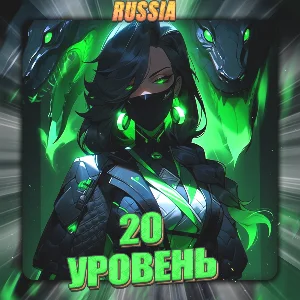 🔥[RU] VALORANT [ 20 - 25 уровень ] ✅ Полный доступ ✅