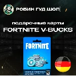 ⭐ФОРТНАЙТ КОД⭐1000-13500 VBUCKS КЛЮЧ🔑ГЕРМАНИЯ
