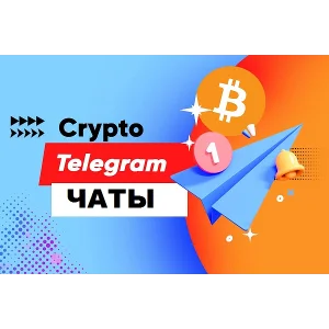 150 000 Чатов Телеграм по Криптовалюте (нояб 2025 год)