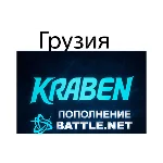 ПОПОЛНЕНИЕ счета Battle.net🔥BLIZZARD 🔥GEL🔥Грузия