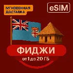 eSIM  Туристическая  Фиджи | AIRALO