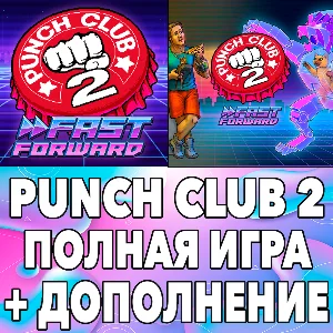 ⚡ Punch Club 2 Fast Forward + ДОПЫ iPhone ios AppStore