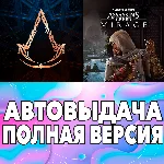 ⚡ Assassin´s Creed Mirage + ПОЛНАЯ ИГРА iPhone ios iPad