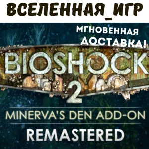 Bioshock 2 + Bioshock 2 (Remast) + Minerva´s Den 🔑