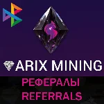 🌃 Рефералы┃ArixDEX ♦️ @ARIXcoin_bot