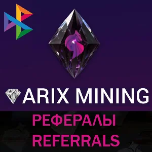 🌃 Рефералы┃ArixDEX ♦️ @ARIXcoin_bot