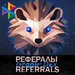 🍏 Рефералы┃Graph-Dex 🦔 @graph_dex_bot